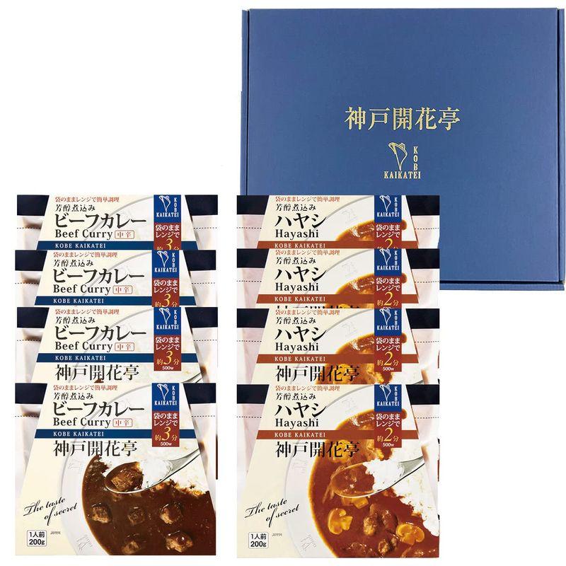 レトルト食品 ギフト 惣菜 おかず レトルトカレー 中辛 ハヤシ 8食入 詰め合わせ セット 神戸開花亭 常温保存 レンジ対応