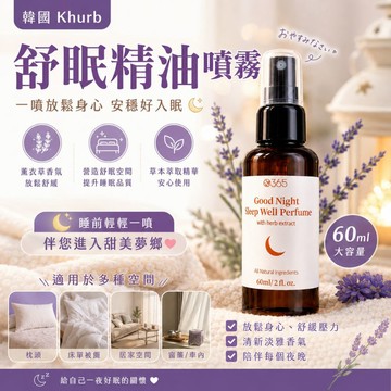 韓國 Khurb 舒眠精油噴霧 60ml