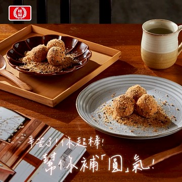 【桂冠】經典湯圓6件組(芝麻湯圓2盒+花生湯圓2盒+鮮肉湯圓2盒)
