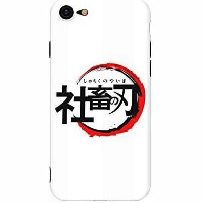 鬼滅の刃スマホケースの通販 2 684件の検索結果 Lineショッピング