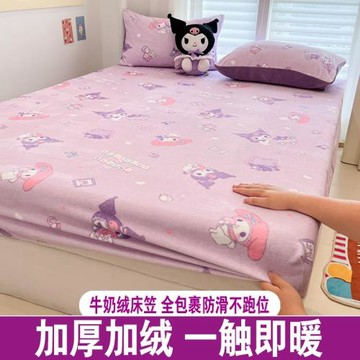 冬季庫洛米加厚牛奶絨床笠單件卡通兒童珊瑚絨床罩法蘭絨床套床品