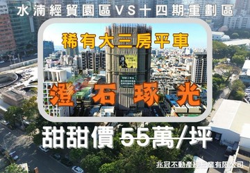 敦化公園首排.水湳vs14期澄石琢光大三房平車｜台中市北屯區后庄五街