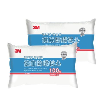 3M 防蹣枕心-標準型限量版(超值2入組)