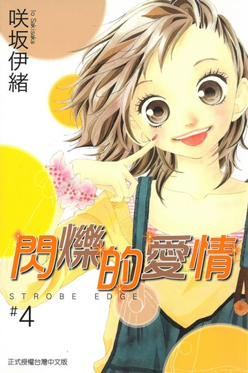 【電子書】閃爍的愛情 (4)