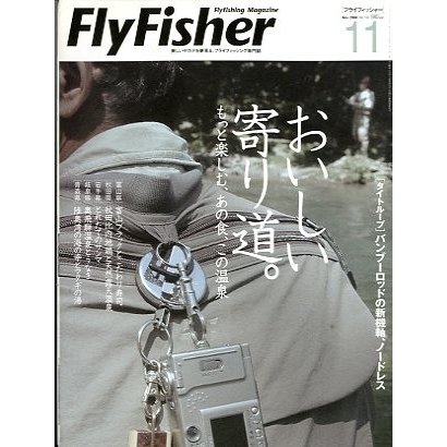 フライフィッシャー（FlyFisher）　２００４年１１月号・Ｎｏ．１３０　　＜送料無料＞