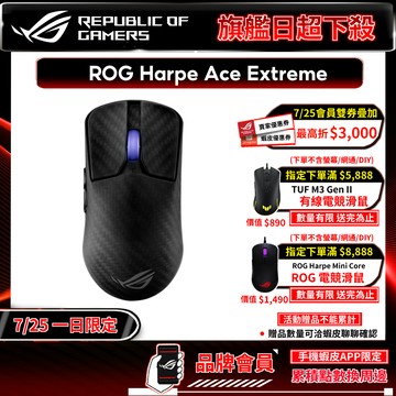ROG HARPE ACE EXTREME 無線滑鼠 三模連線 碳纖維外殼 SpeedNova無線技術 藍芽滑鼠