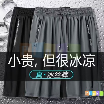 夏季男士短褲速幹冰絲運動休閒清涼寬鬆大碼外穿薄款五分褲沙灘褲