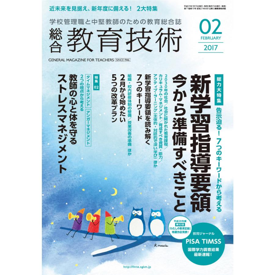 総合教育技術 2017年2月号 電子書籍版   教育技術編集部