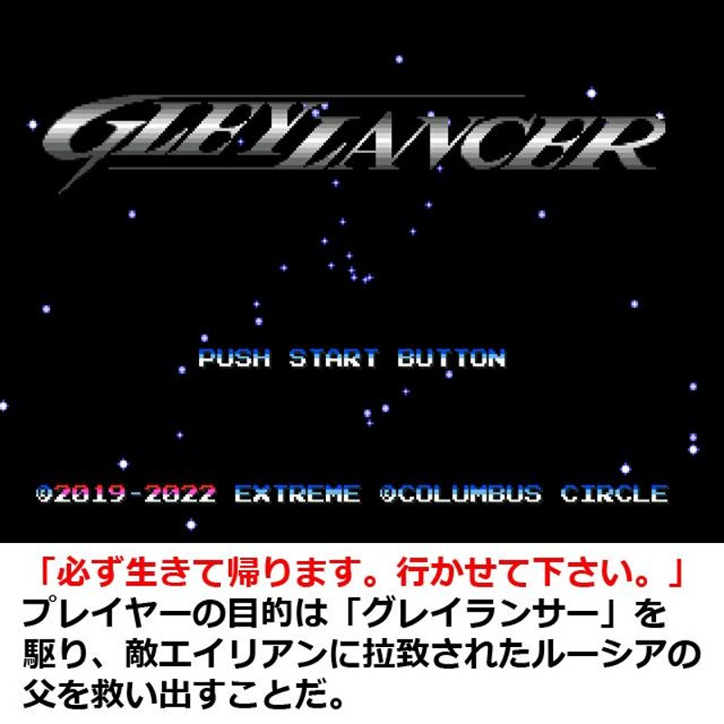 MD/MD互換機用「グレイランサー30th Anniversary 限定版」 (30 周年 メガドライブ ゲームカセット ソフト カセット 限定生産  16ビットゲーム横スクロール) | LINEブランドカタログ