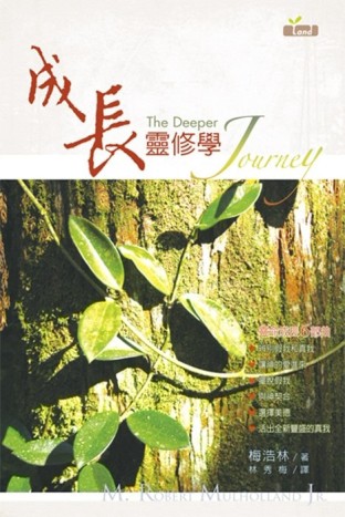 成長靈修學[二手書_良好]