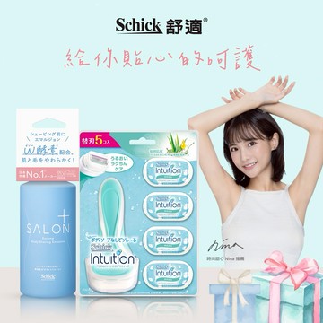 【舒適牌】舒芙仕女除毛刀(1刀把5刀片+乳液)｜生日禮物｜新年禮物｜情人節禮物