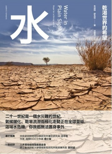 水：乾渴世界的希望【二手書_良好】TAAZE讀冊生活