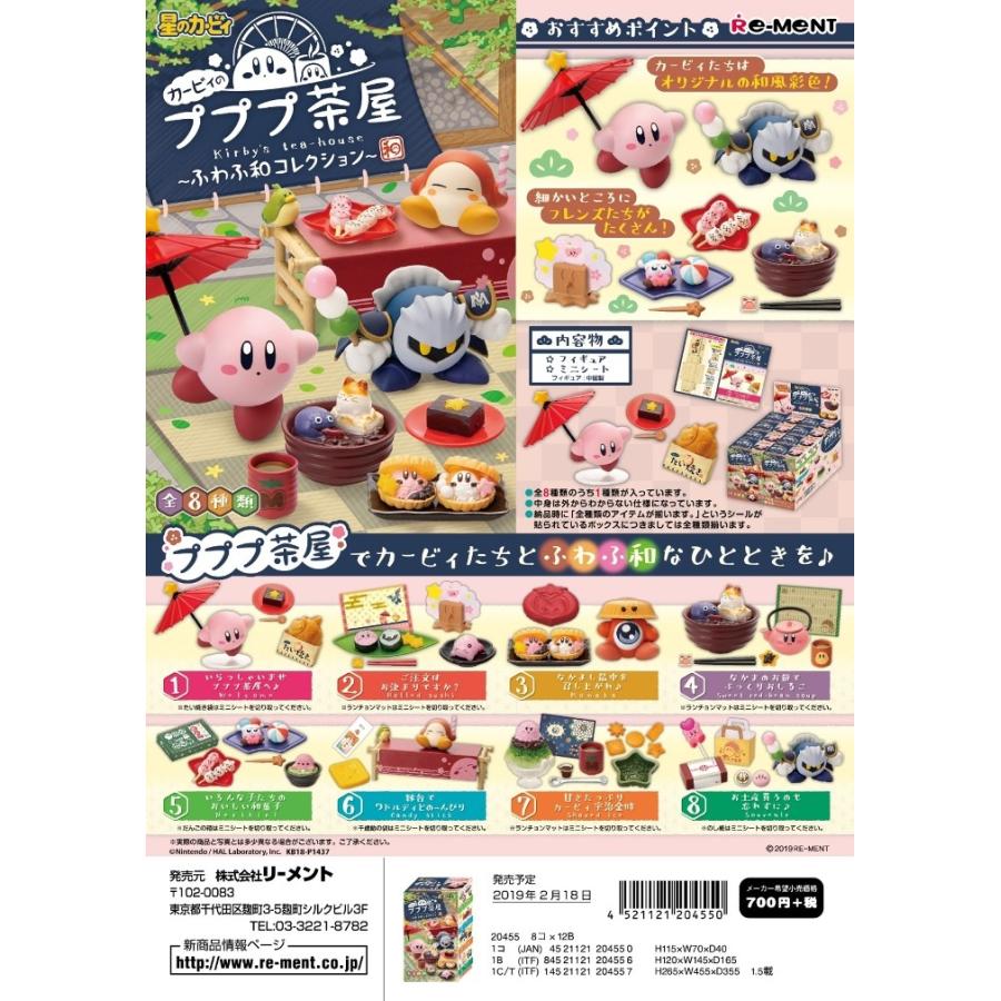 リーメント 星のカービィ みんなあつまれ! プププ祭り 全8種
