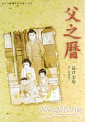 父之曆