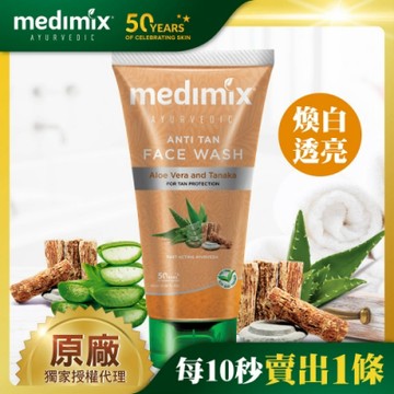 印度MEDIMIX原廠授權  阿育吠陀潔顏凝露150ml-煥白透亮