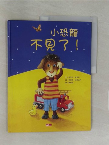 【書寶二手書T1／少年童書_ULK】小恐龍不見了!/小恐龍是我的!_伊莎貝．阿貝蒂