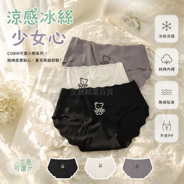 台灣出貨✨ 冰絲無痕內褲 少女學生中腰三角褲 提臀涼感抗菌褲 薄款夏季透氣內褲 韓版舒適貼身衣