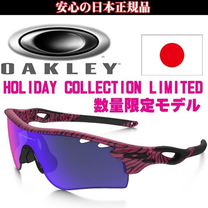 日本正規品 数量限定 オークリー（OAKLEY）レーダー ロック パス 