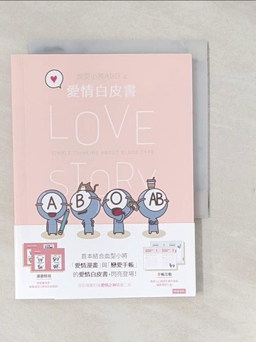 【書寶二手書T1／繪本_TAF】血型小將ABO之愛情白皮書_朴東宣,  曹恩淑, 彭玲林