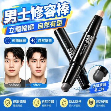 免運💒臺灣熱銷🐬男士修容棒高光提亮陰影筆二合一自然立體高鼻樑瘦臉遮瑕防水防汗