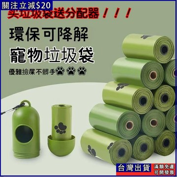 狗狗拾便袋 加厚 全降解便便袋 撿便袋 撿狗便 寵物外出垃圾袋 寵物垃圾袋 寵物便袋