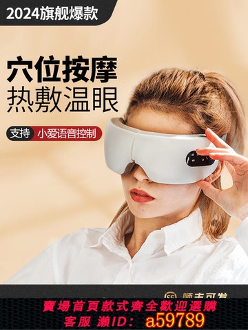 【台灣公司 可打統編】眼部按摩儀蒸汽眼罩護眼眼睛按摩器熱敷干澀緩解疲勞神器生日禮物