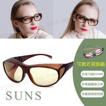 【SUNS】頂級濾藍光眼鏡 (可套式) 阻隔藍光/近視老花眼鏡可外掛 抗UV400 茶色