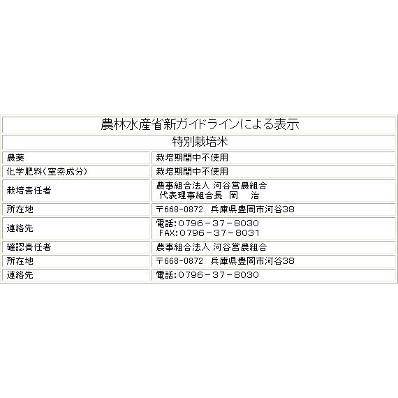 新米 白米 農薬不使用 コシヒカリ5kg 令和5年産 コウノトリを育む農法 送料無料 お米 兵庫県産