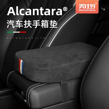 汽車扶手 車用扶手 汽車中央扶手 Alcantara汽車車用中央中控扶手箱加高墊增高手扶套翻毛皮女