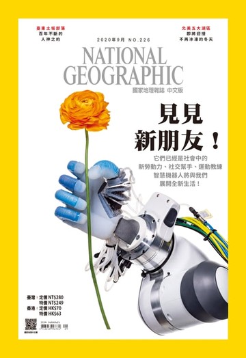 【電子書】國家地理雜誌2020年9月號