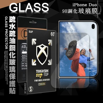 全透明 iPhone Duo 疏水疏油9H鋼化頂級晶透玻璃膜 玻璃保護貼