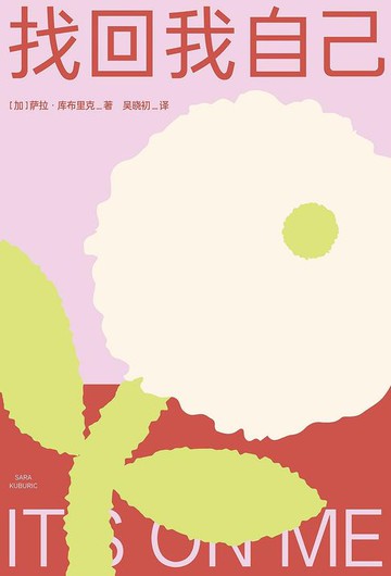 【電子書】找回我自己