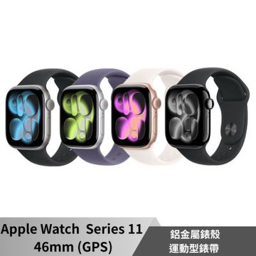 Apple Watch Series 11 GPS 46mm 鋁金屬錶殼/運動型錶帶 智慧型手錶 S11