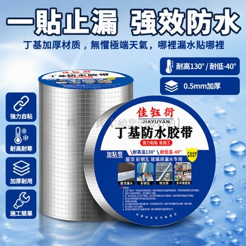 台灣出貨✨ 強力防水丁基膠帶 自粘樓頂裂縫補漏貼 防腐加厚止漏膠帶 彩鋼瓦陽光房修補材料 5公分10公分寬