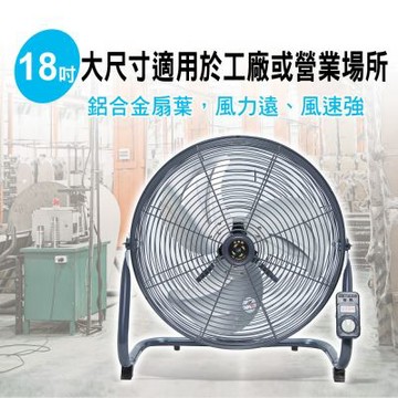 金展輝18吋超強風俯仰角度調整工業扇 A-1813-2