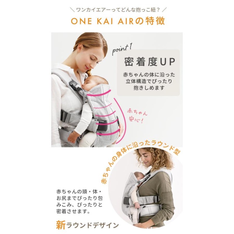 ベビービョルン 抱っこ紐 ONE KAI Air ワン カイ エアー