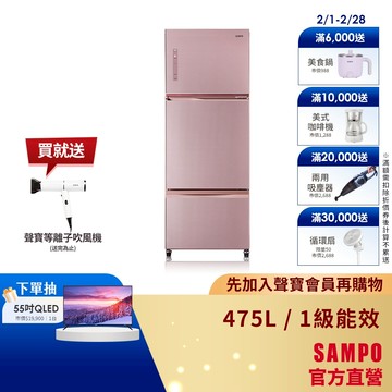 SAMPO聲寶475L星美滿旗艦系列475L變頻三門冰箱-琉璃粉SR-C48GDV(P2)-含基本安裝+舊機回收