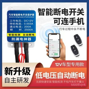 汽車智能電瓶斷電器防漏電防虧電低壓自動斷電蓄電池斷電總開關