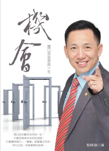 機會：開口決定你的一生【二手書_良好】TAAZE讀冊生活