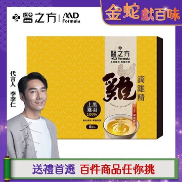 【台塑生醫】滴雞精(55ml*8包/盒)(1入)