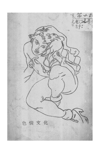 【電子書】色情文化