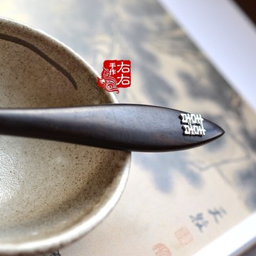 手工黑檀木發簪盤發復古典發飾頭飾簪子925純銀雙喜囍字鑲嵌1入