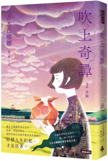 吹上奇譚2：丼飯【城邦讀書花園】