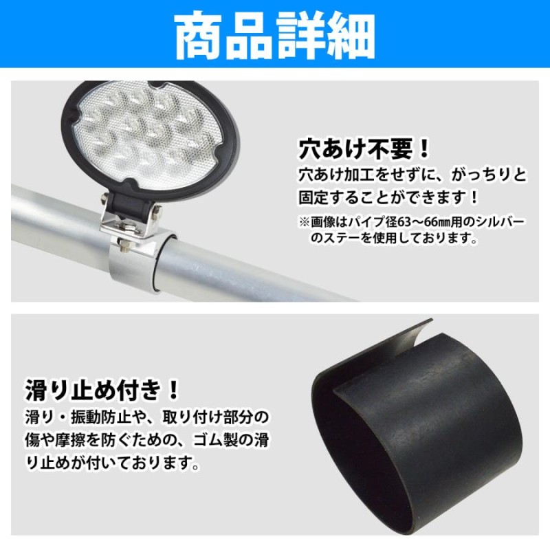 アルミ ブラケット パイプ用 ステー ワークライト 72mm-78mm 黒 アルミステー 作業灯/オフロードランプ/LEDライトバー/デッキライト |  LINEショッピング