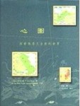 心圖：探索熟悉又全新的世界[二手書_良好]