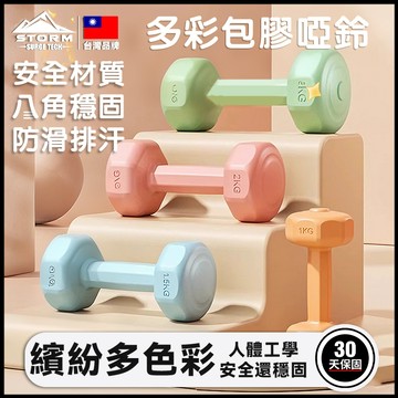 台灣現貨丨小啞鈴「居家運動🌟色彩時尚」塑身啞鈴 女性啞鈴 瘦手臂小啞鈴 居家運動 環保啞鈴 居家啞鈴 防滑塑身啞鈴