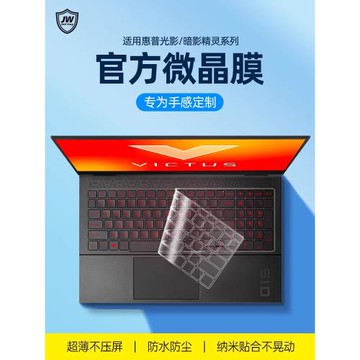 適用HP惠普光影精靈10鍵盤膜暗影精靈16.1寸保護膜2024款Victus防塵15.6寸鍵盤貼9Pro防水8Plus超薄透明Slim