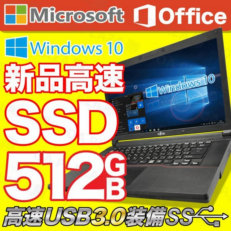 最大58%OFFクーポン ノートパソコン 中古パソコン Windows11 MicrosoftOffice 新品SSD128GB 8GBメモリ 第四世代Corei3  HDMI USB3.0 15型 富士通 NEC 東芝 等 アウトレット discoversvg.com