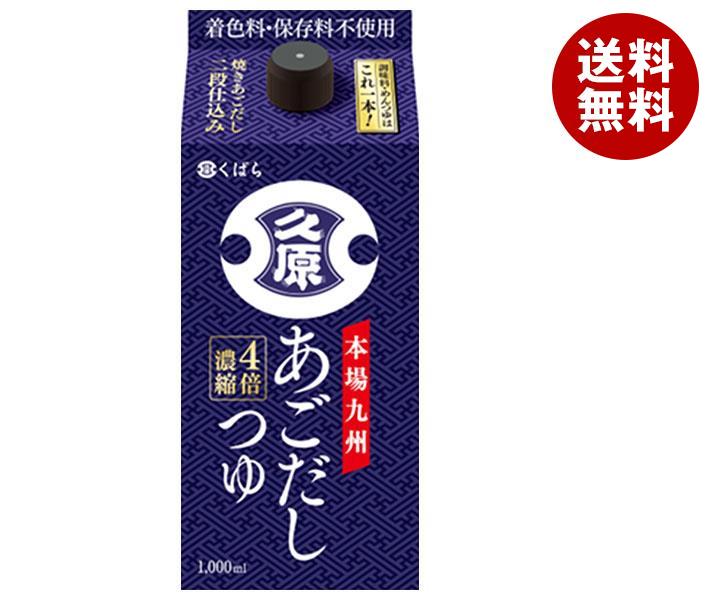 久原醤油 あごだしつゆ 1000mｌ紙パック＊6本入