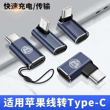 適用于蘋果線母對公type c插頭安卓手機usbc平板ipad充電轉接頭14pro母口數據線PD快充20W轉換器iphone15 max